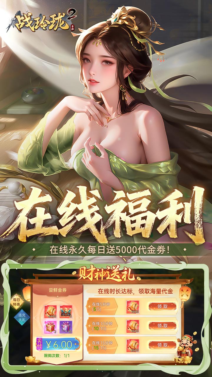 战玲珑2手游