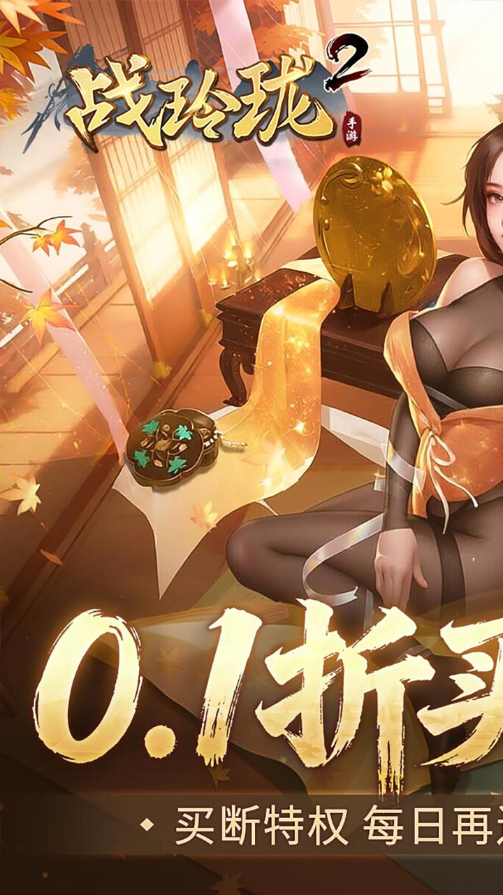 战玲珑2手游