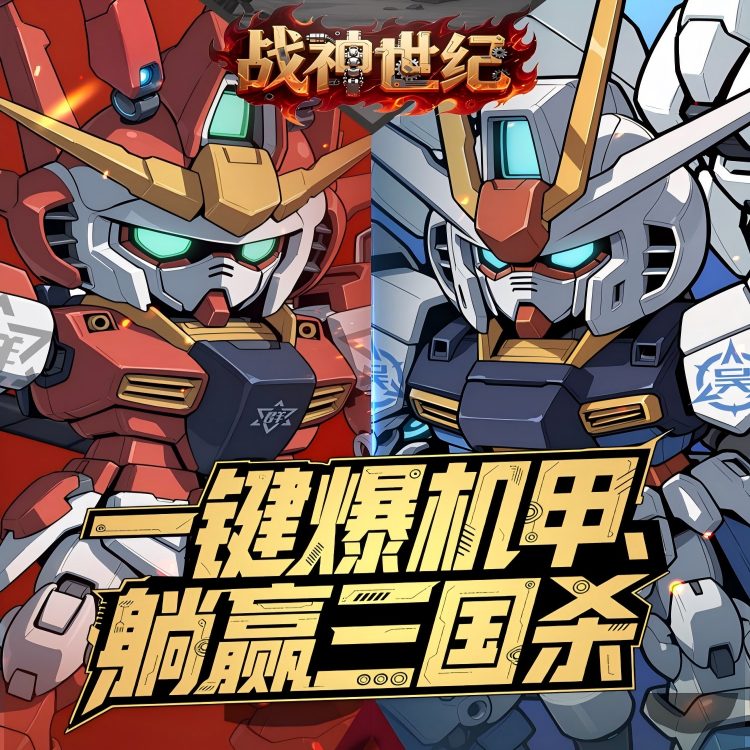 战神世纪手游下载