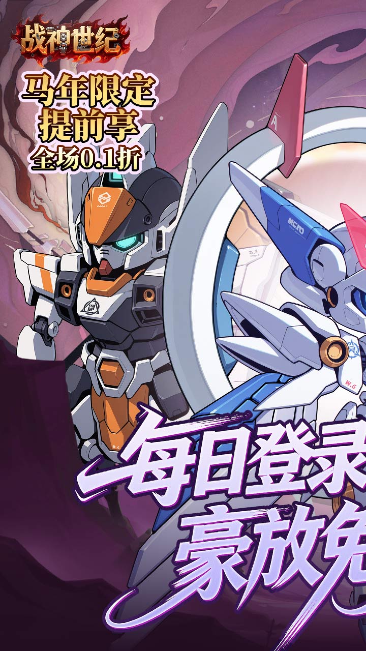 战神世纪手游免费版