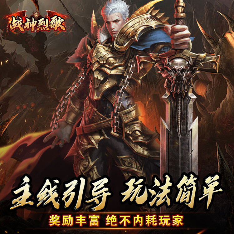战神烈歌免费版