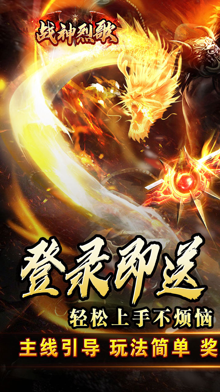 战神烈歌手游下载