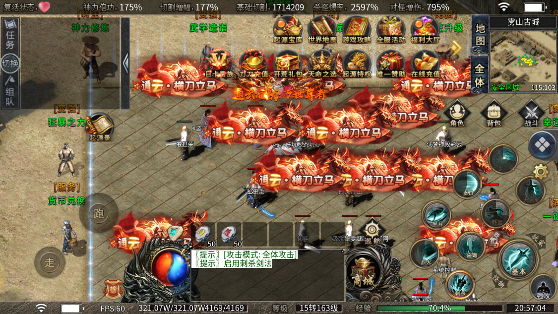 战神烈歌免费版