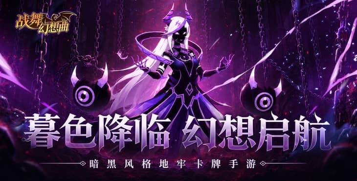 战舞幻想曲手游下载