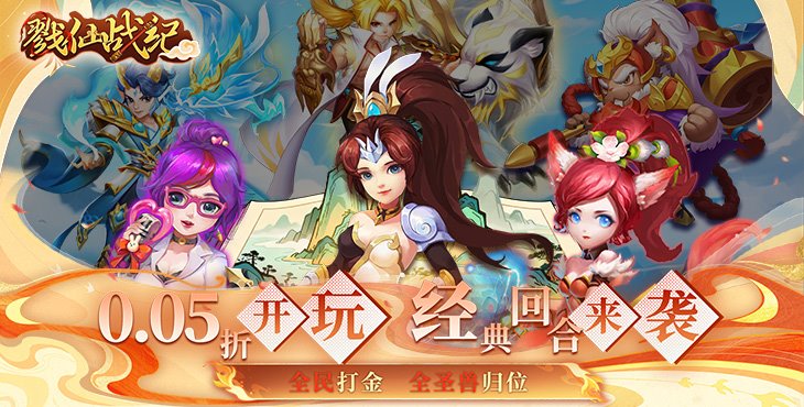 戮仙战纪0.05折