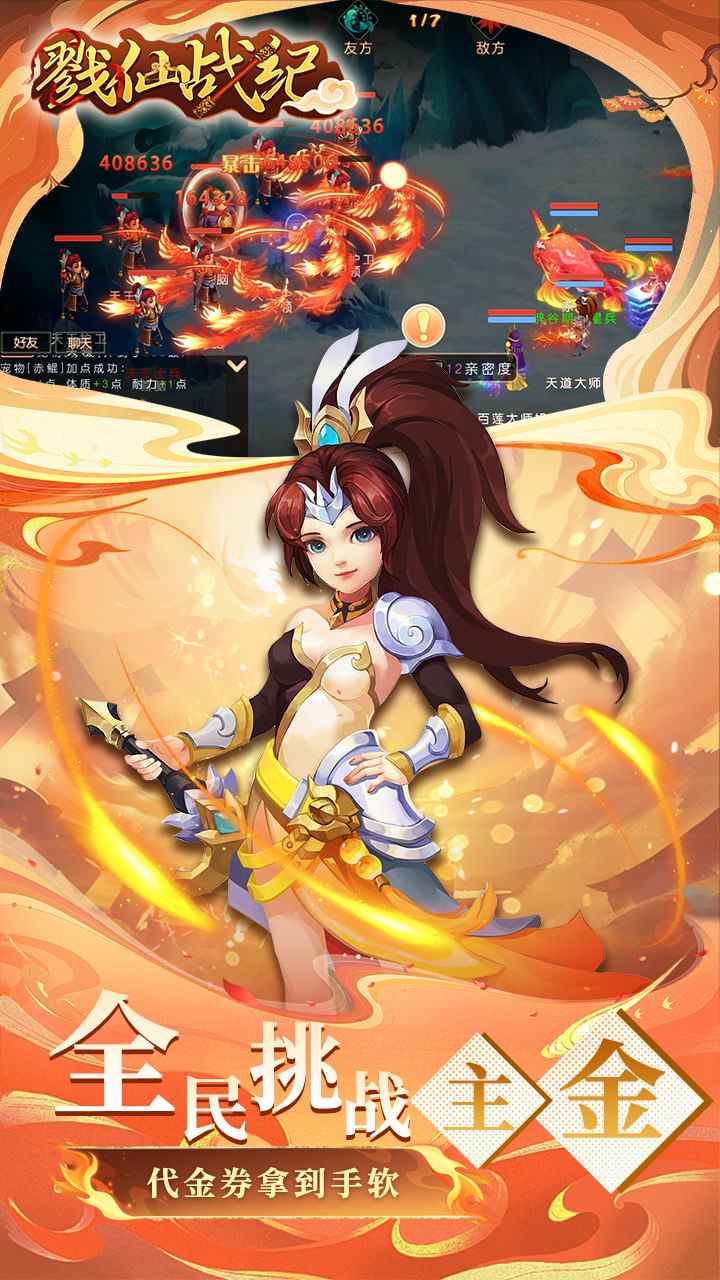 戮仙战纪手游下载