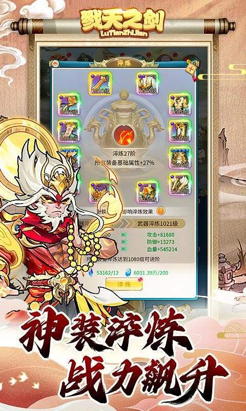 戮天之剑手游下载