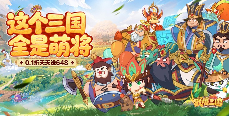 戳爆三国手游下载