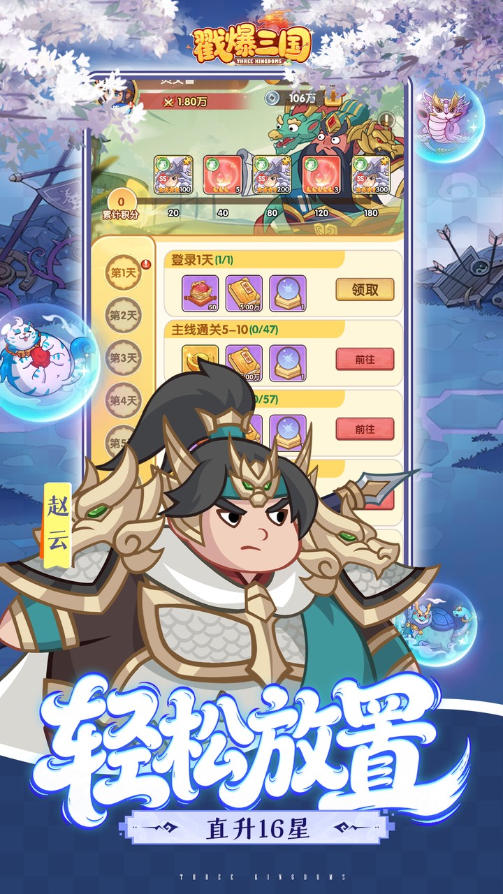 戳爆三国手游官方下载