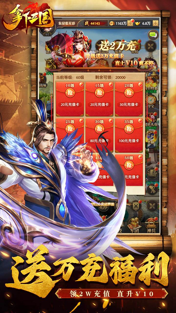 拿下三国手游官方下载