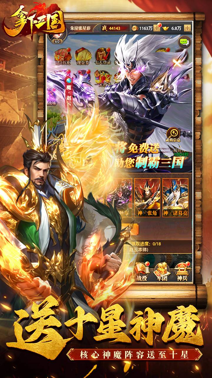 拿下三国手游下载
