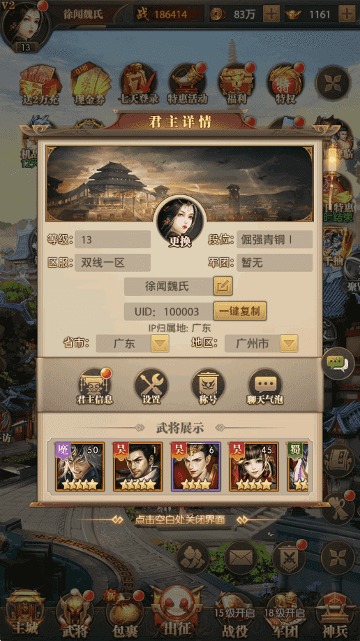 拿下三国手游