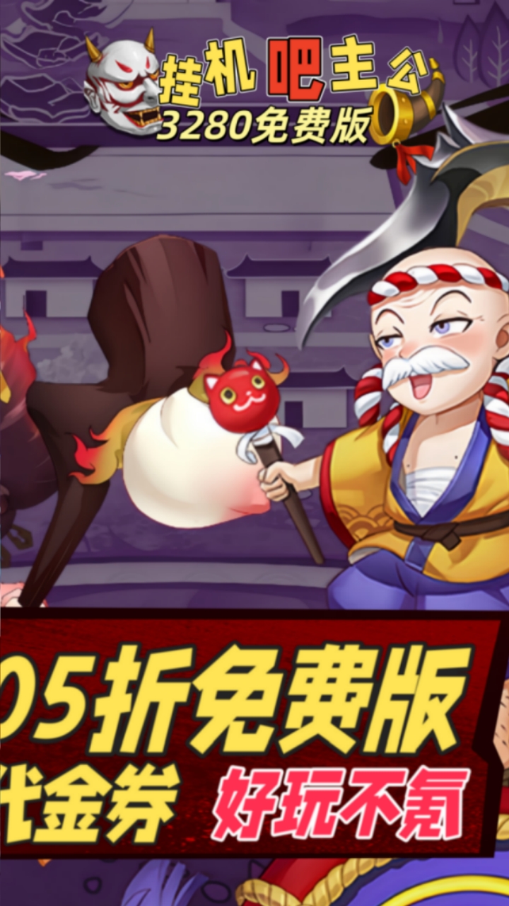 挂机吧主公手游官方下载