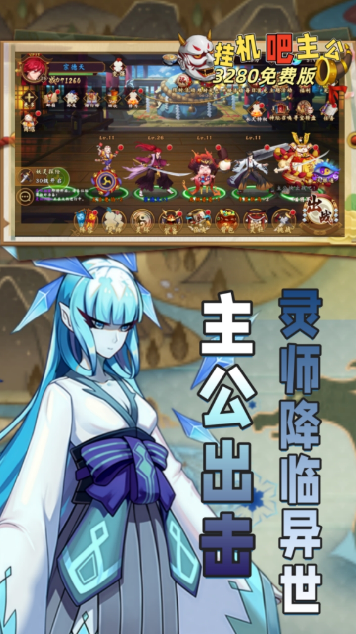 挂机吧主公手游