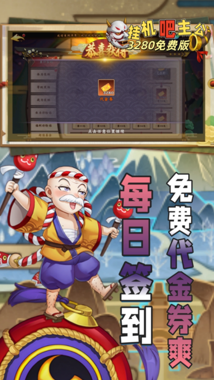 挂机吧主公手游