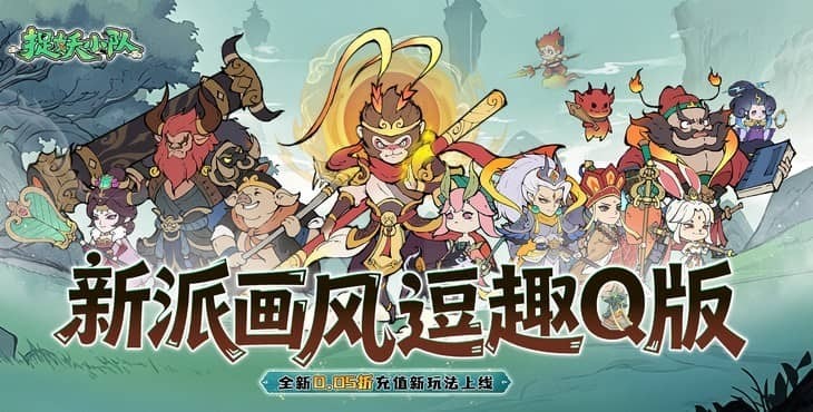 捉妖小队手游下载