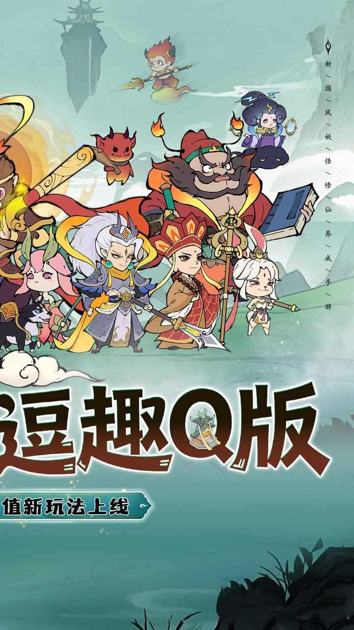 捉妖小队手游