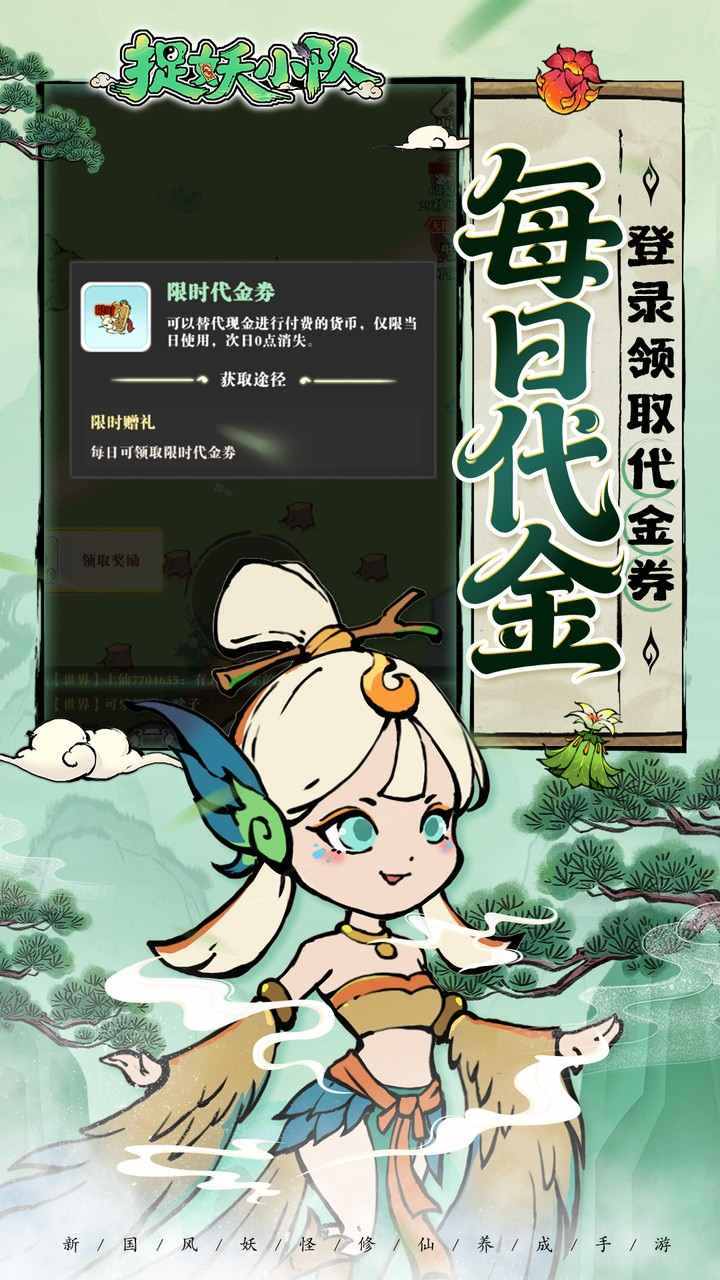 捉妖小队手游