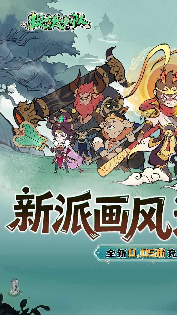 捉妖小队手游0.05折