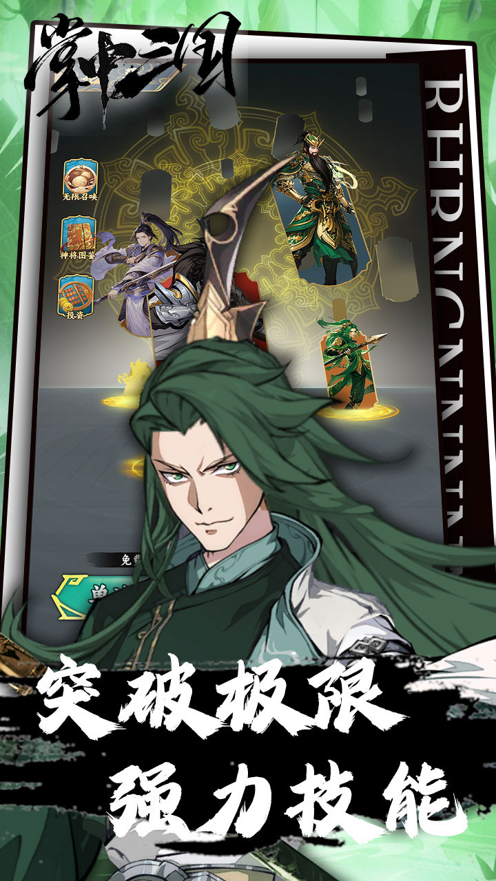 掌中三国手游官方下载