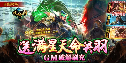 攻城三国手游下载
