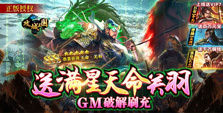 攻城三国