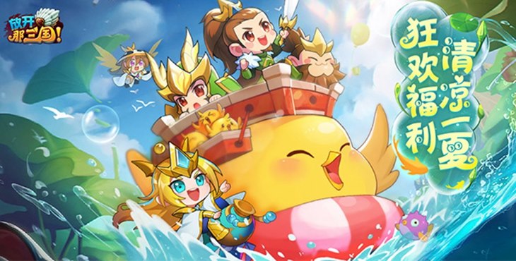 放开那三国手游下载