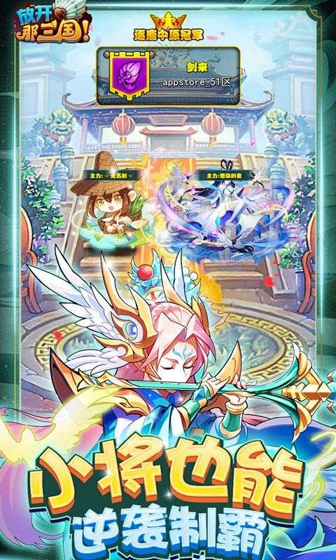 放开那三国手游官方下载