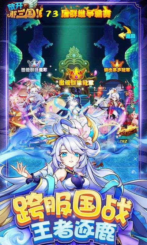 放开那三国手游