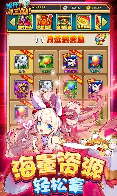 放开那三国手游