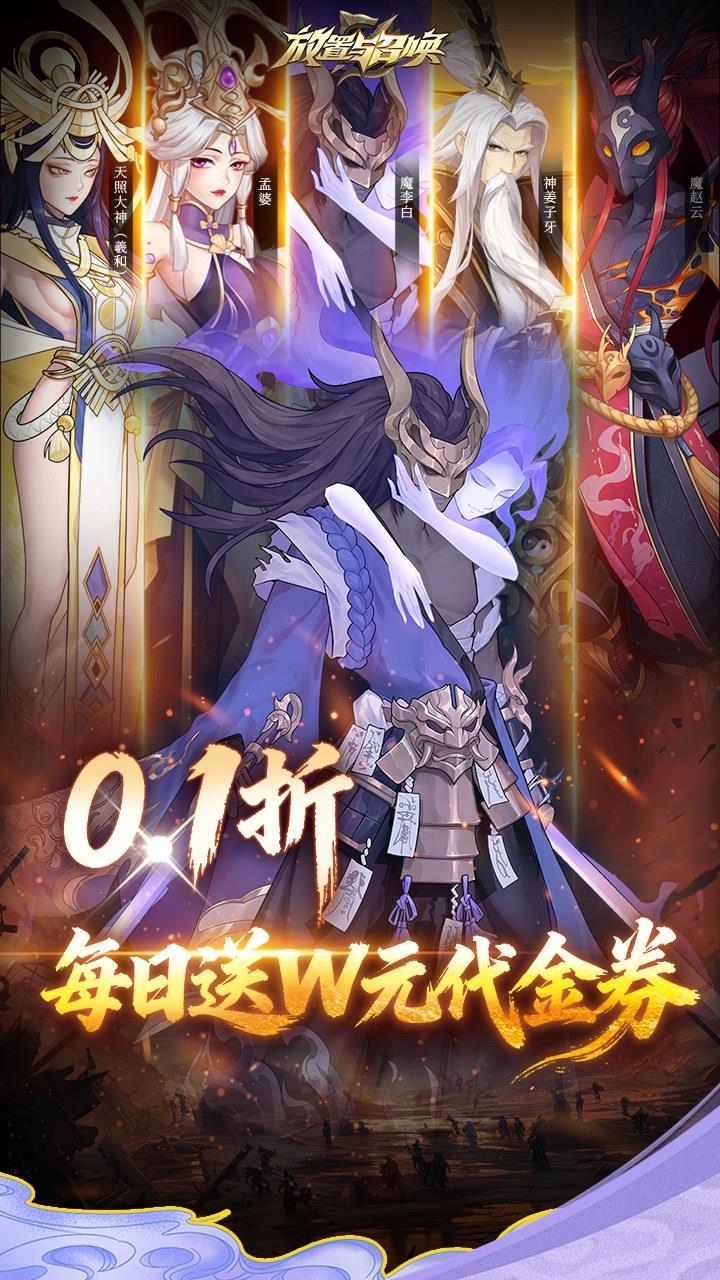 放置与召唤手游