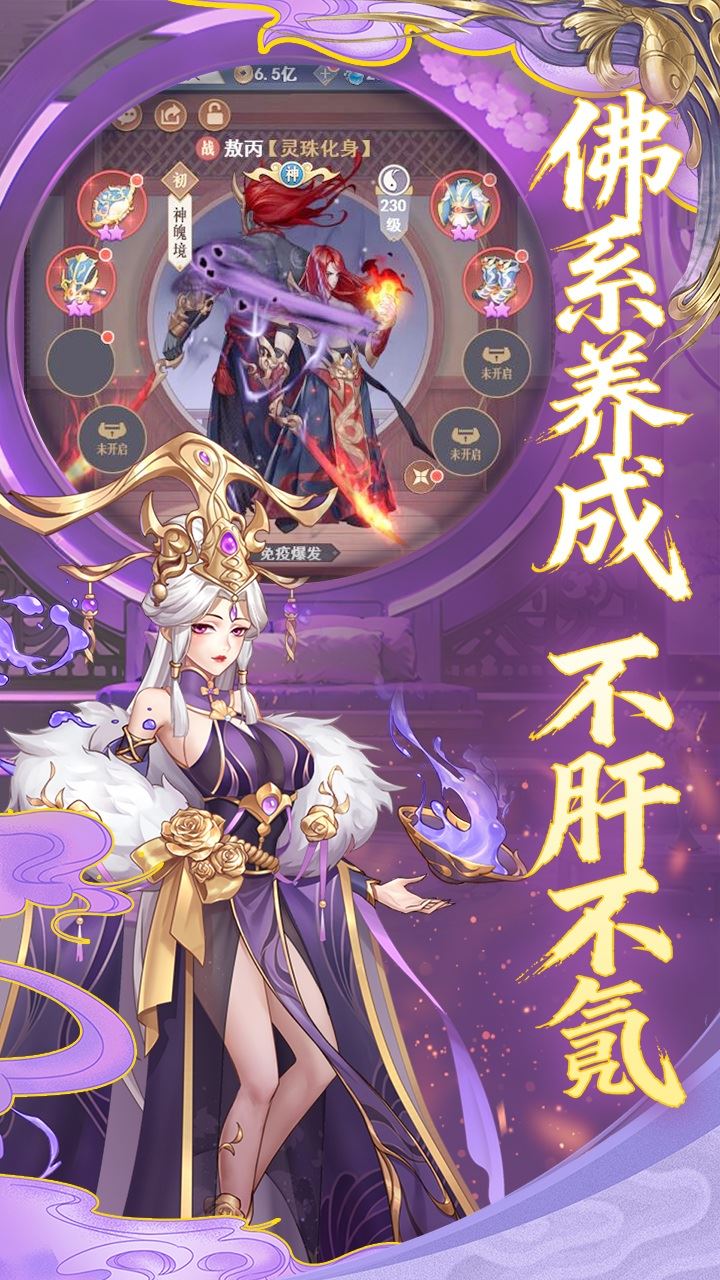 放置与召唤手游