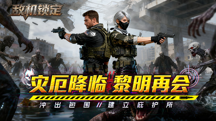 敌机锁定手游下载