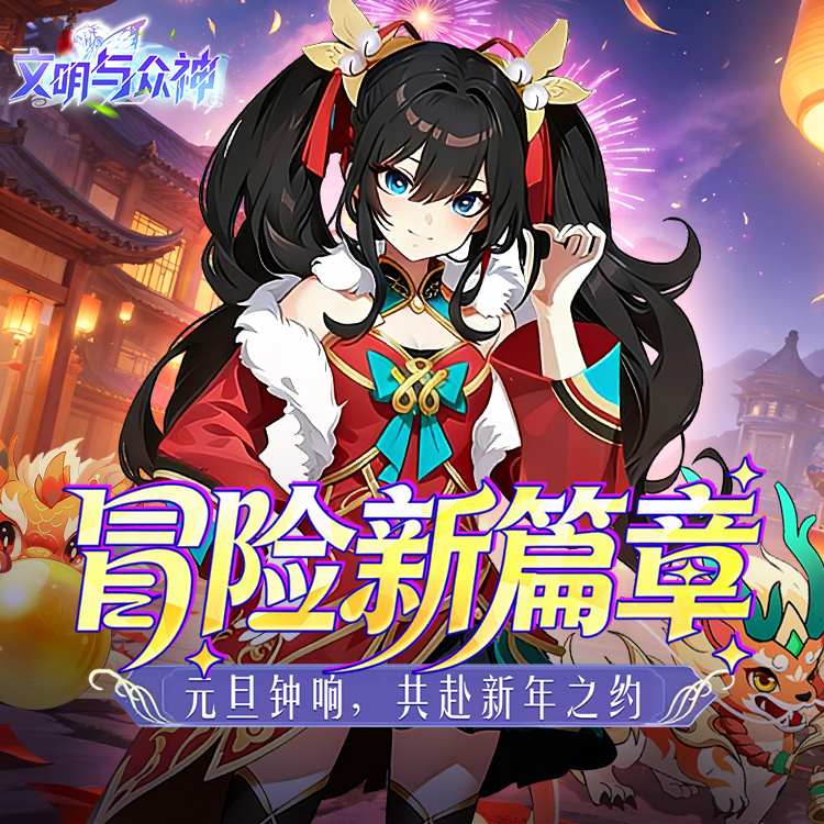 文明与众神手游下载