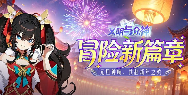 文明与众神0.1折