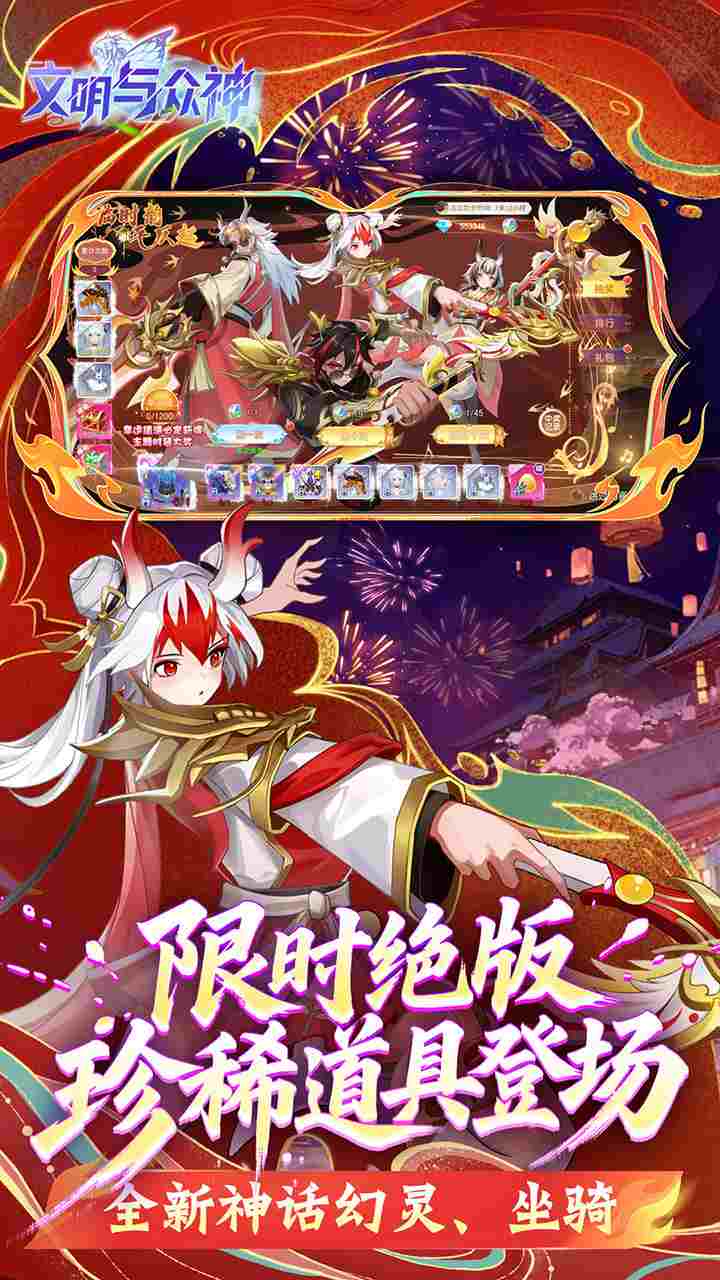 文明与众神手游官方下载