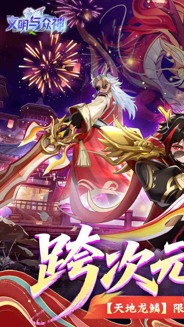 文明与众神手游下载