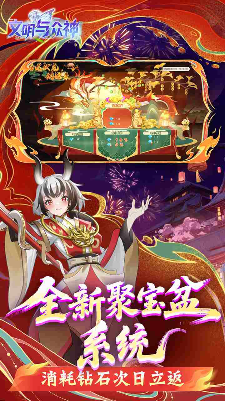 文明与众神手游