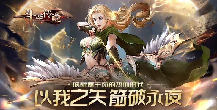 斗圣传说手游下载