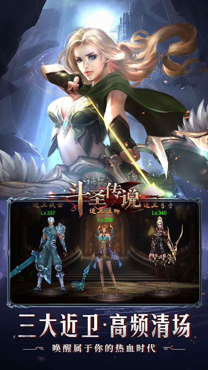 斗圣传说手游官方下载