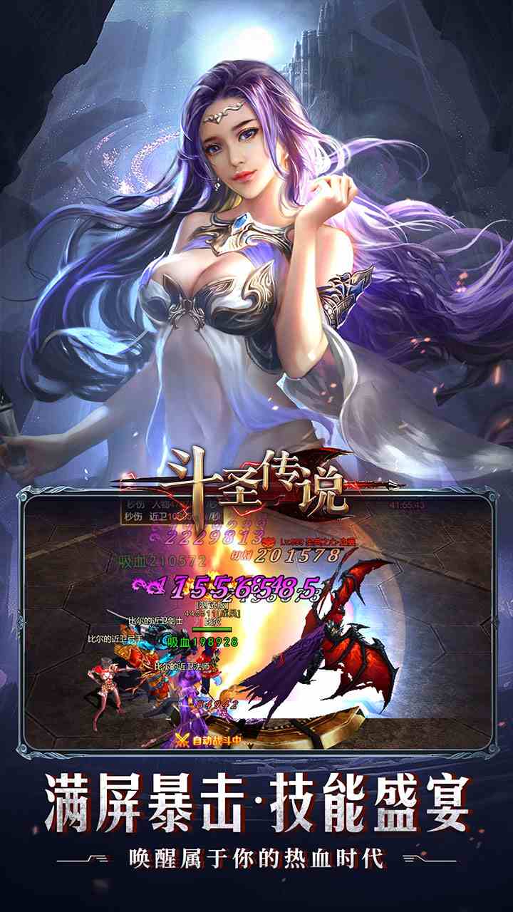 斗圣传说手游下载