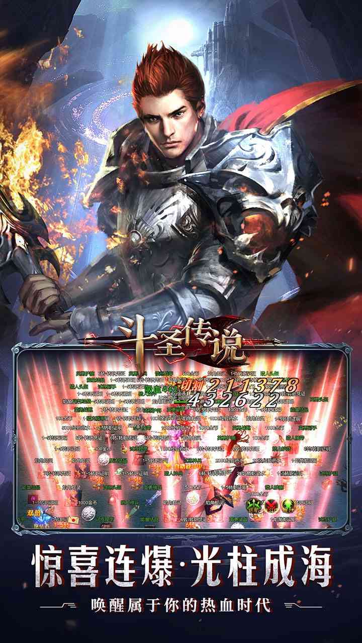 斗圣传说手游