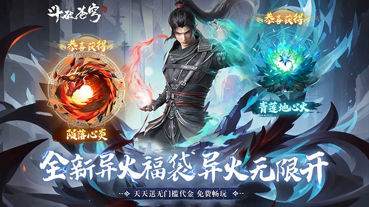斗破苍穹三年之约手游下载