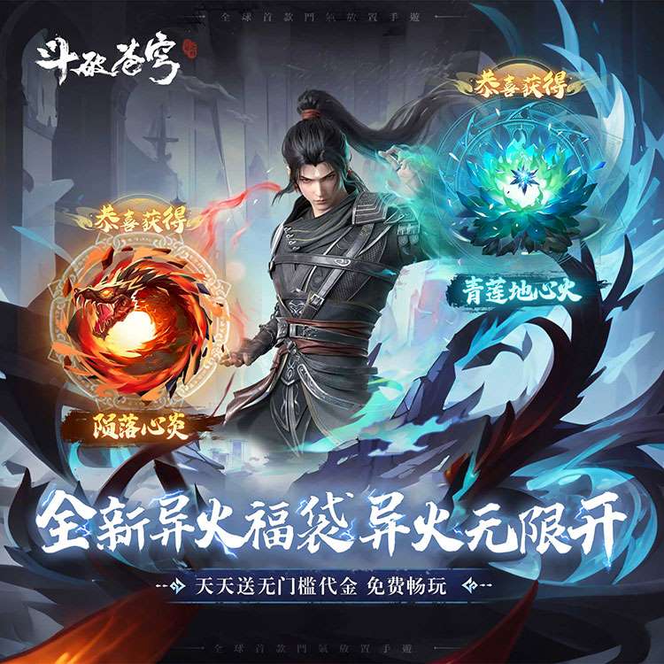 斗破苍穹三年之约