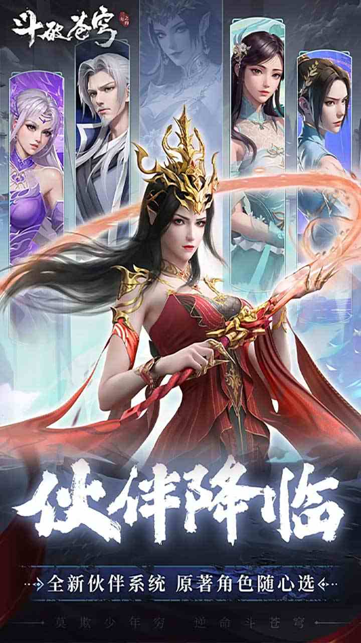 斗破苍穹三年之约手游官方下载