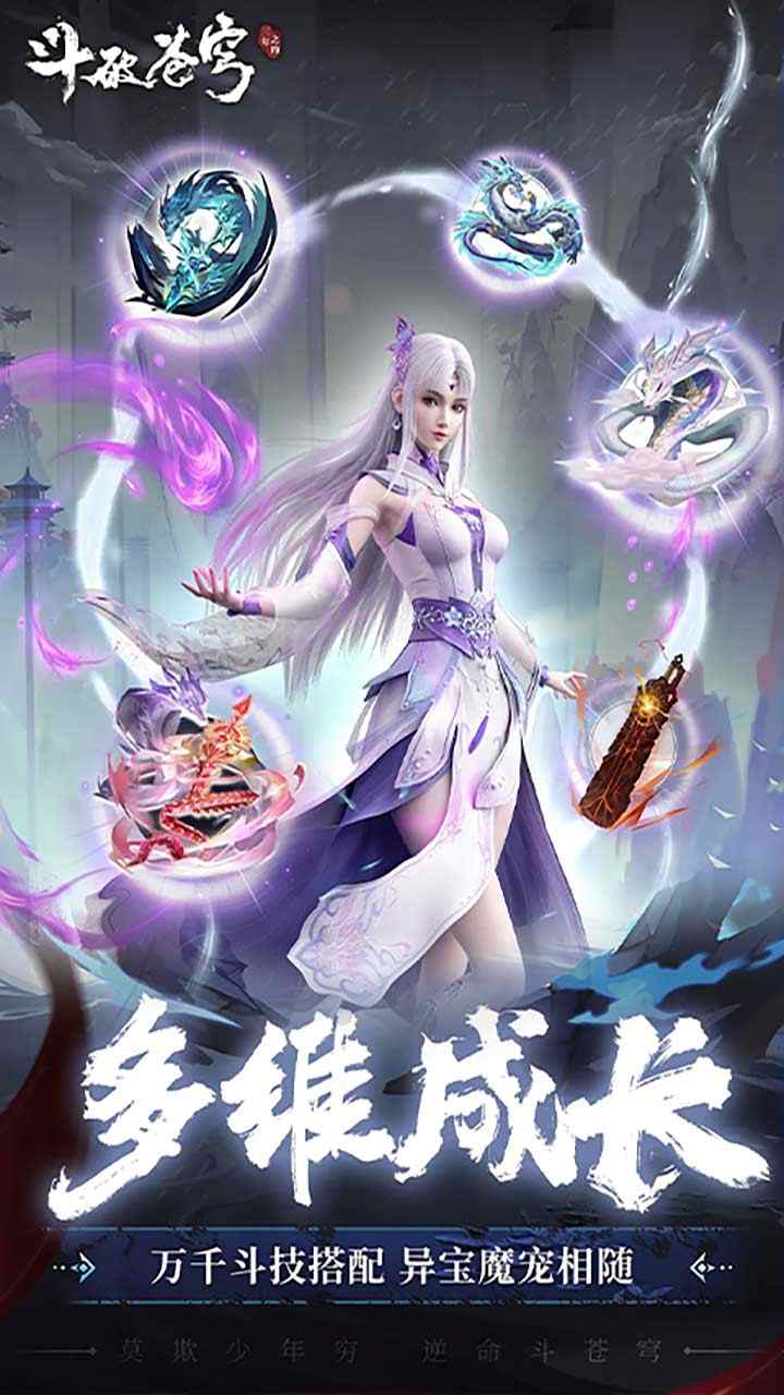 斗破苍穹三年之约手游下载