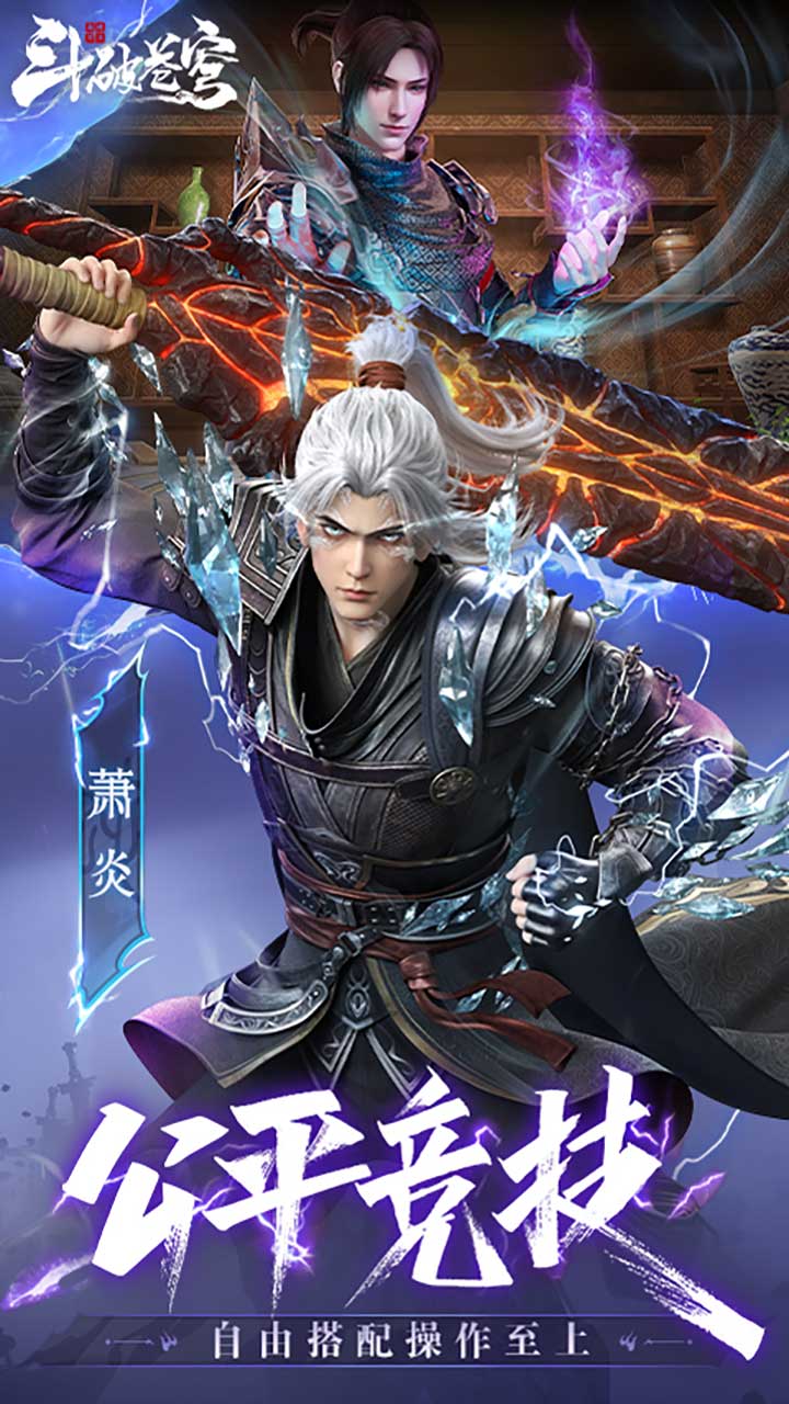 斗破苍穹巅峰对决手游官方下载