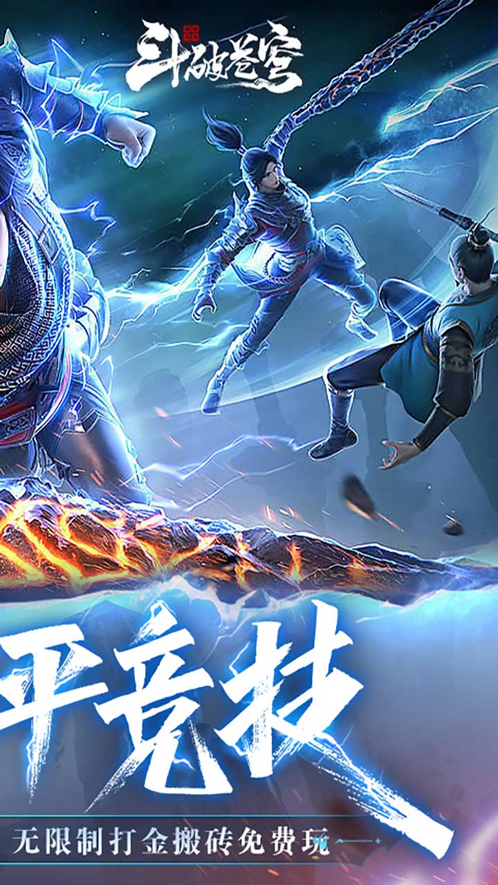斗破苍穹巅峰对决手游