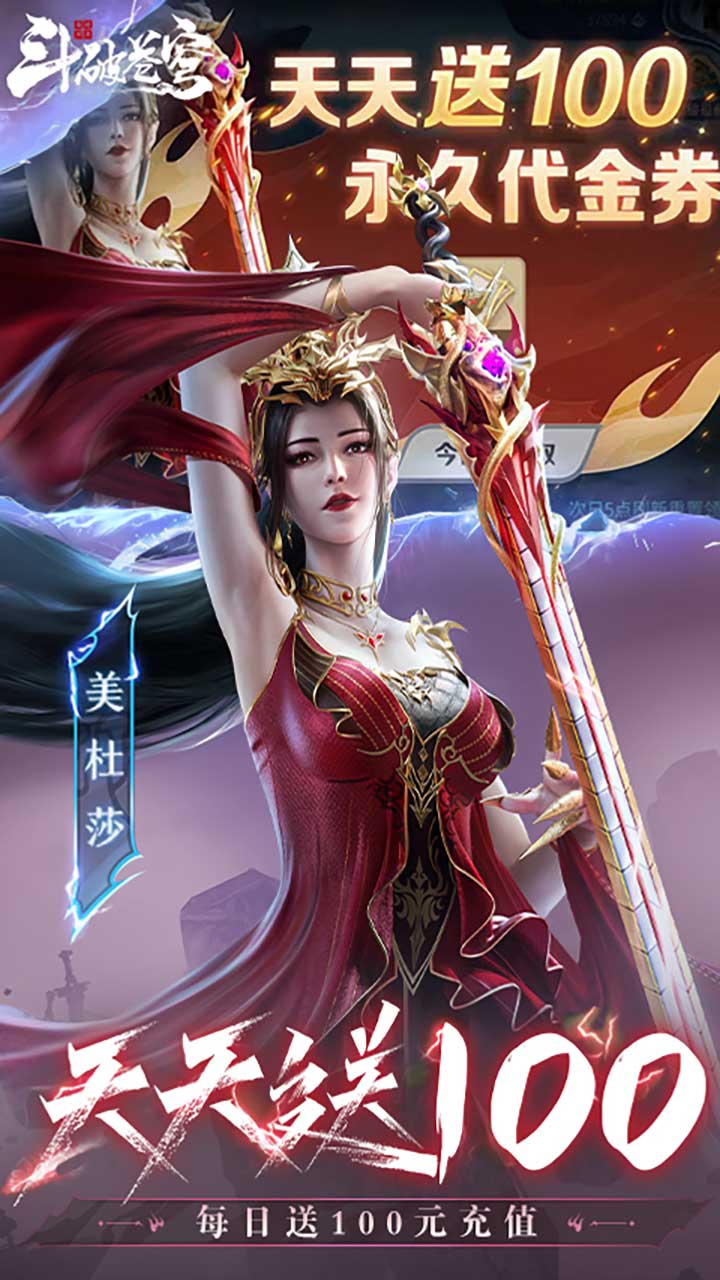 斗破苍穹巅峰对决手游下载