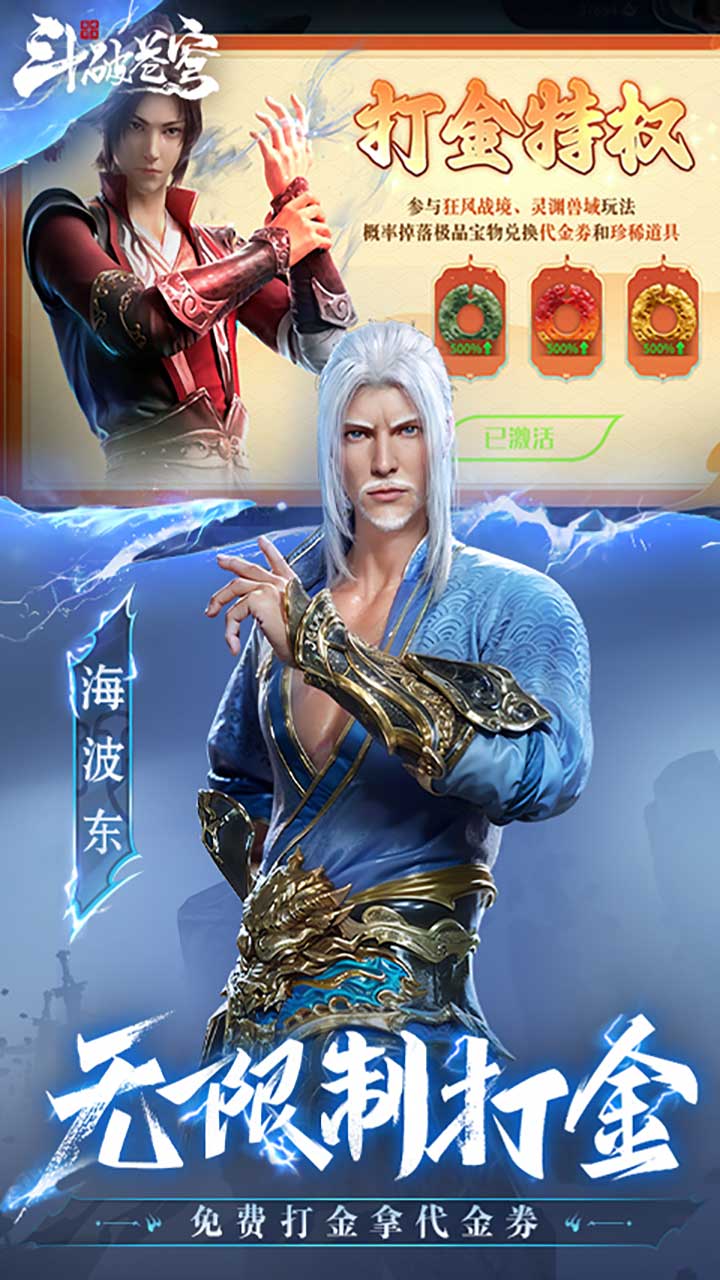 斗破苍穹巅峰对决手游